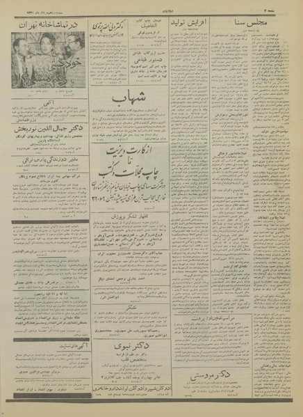 پرونده:Ettelaat13310509.pdf