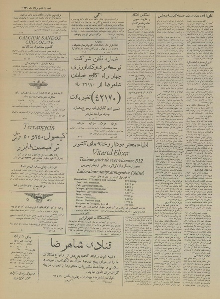 پرونده:Ettelaat13310509.pdf