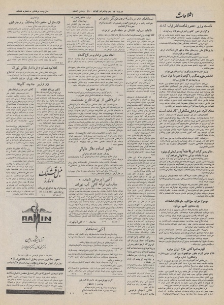 پرونده:Ettelaat13320630.pdf