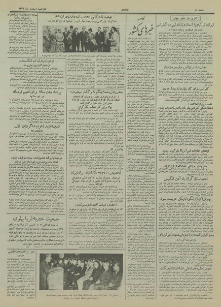 پرونده:Ettelaat13340209.pdf