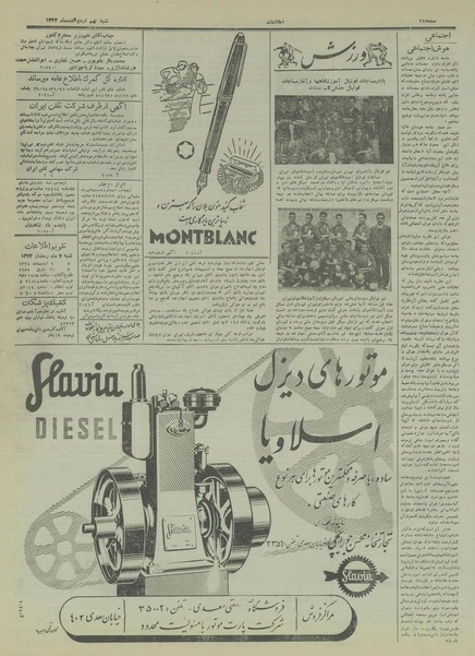 پرونده:Ettelaat13340209.pdf