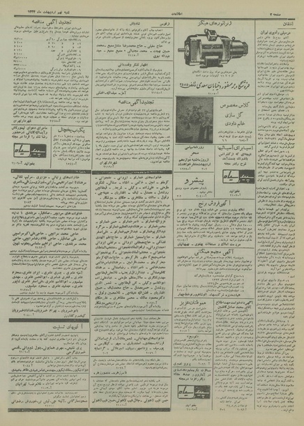 پرونده:Ettelaat13340209.pdf