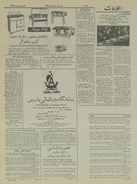 پرونده:Ettelaat13340209.pdf