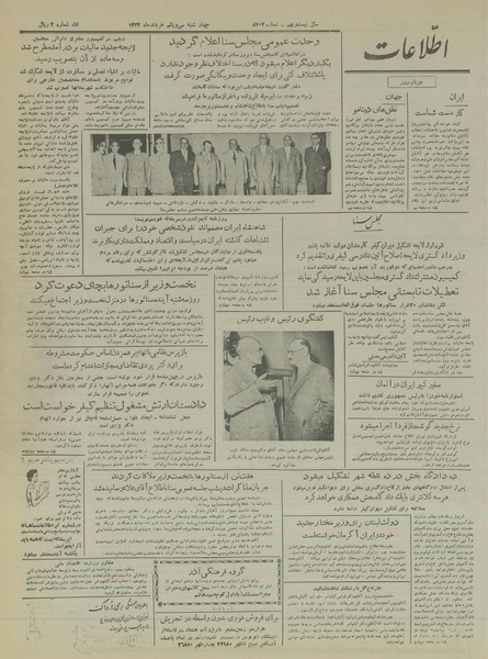 پرونده:Ettelaat13340331.pdf