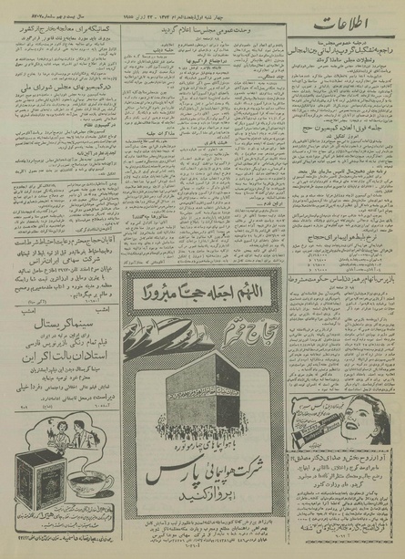 پرونده:Ettelaat13340331.pdf