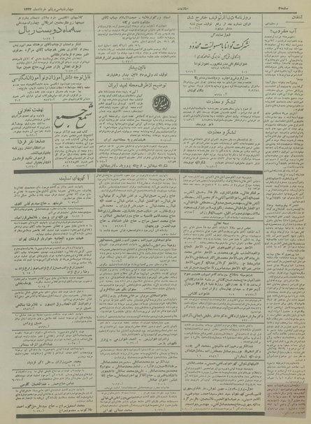 پرونده:Ettelaat13340331.pdf