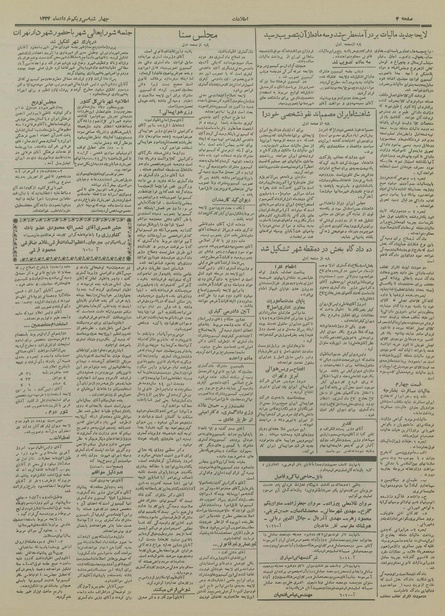 پرونده:Ettelaat13340331.pdf