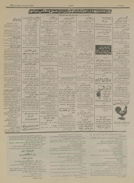 پرونده:Ettelaat13350223.pdf