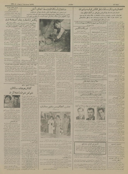 پرونده:Ettelaat13350223.pdf