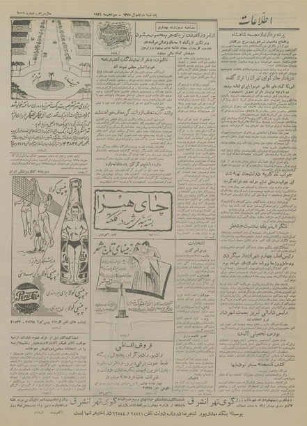 پرونده:Ettelaat13350223.pdf