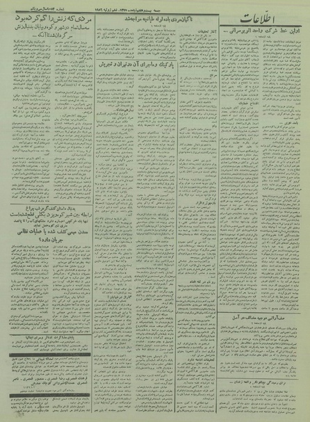 پرونده:Ettelaat13350415.pdf