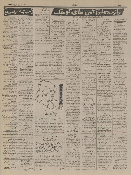 پرونده:Ettelaat13360418.pdf