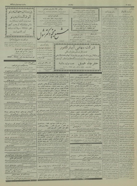 پرونده:Ettelaat13360418.pdf