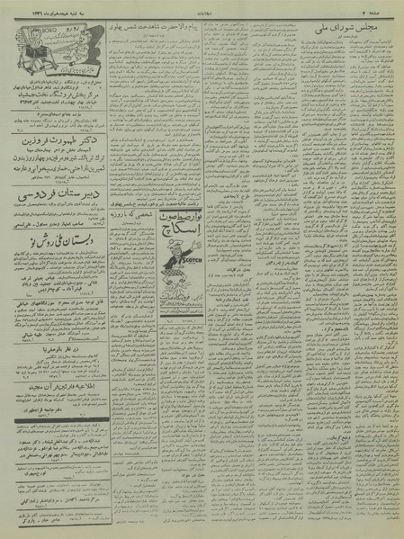 پرونده:Ettelaat13360418.pdf