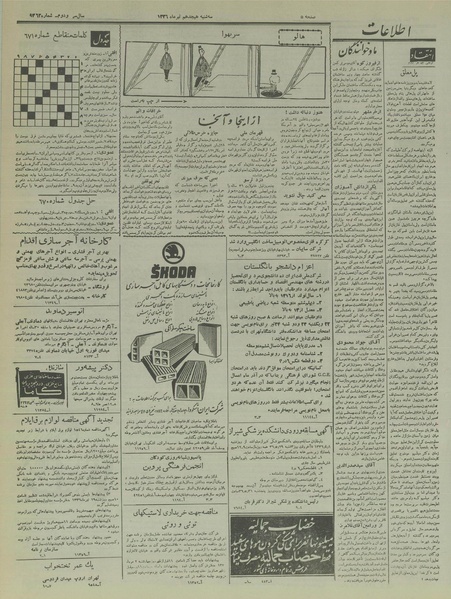 پرونده:Ettelaat13360418.pdf