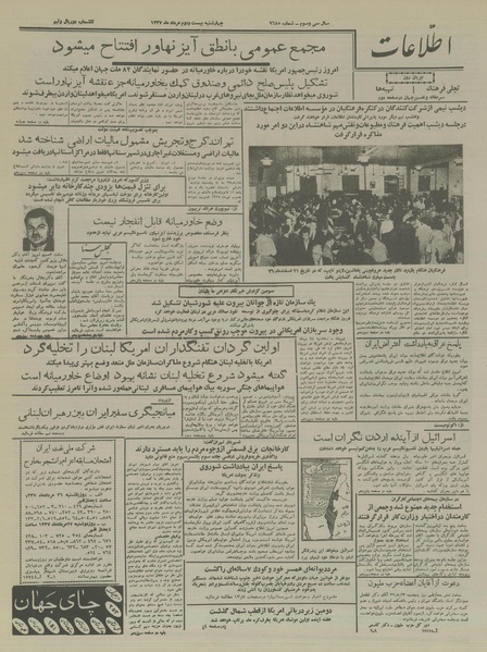 پرونده:Ettelaat13370522.pdf