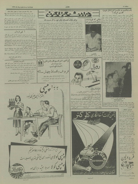 پرونده:Ettelaat13370522.pdf