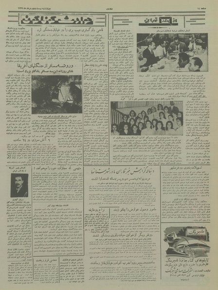 پرونده:Ettelaat13370522.pdf