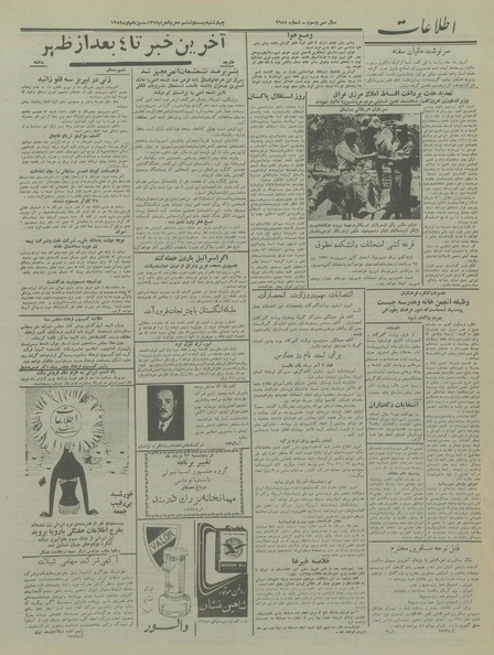 پرونده:Ettelaat13370522.pdf