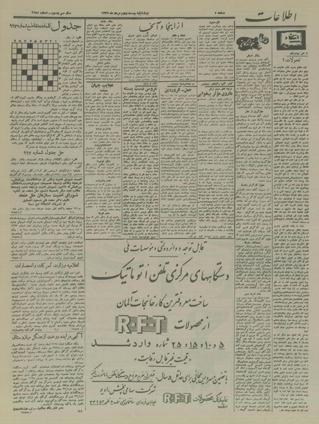 پرونده:Ettelaat13370522.pdf