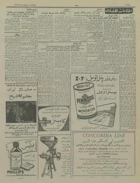 پرونده:Ettelaat13370522.pdf