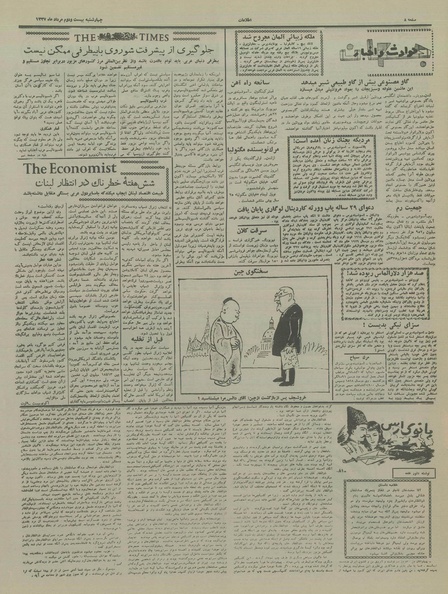 پرونده:Ettelaat13370522.pdf