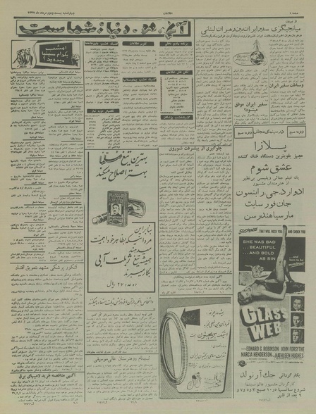 پرونده:Ettelaat13370522.pdf