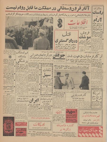 پرونده:Ettelaat13410707.pdf