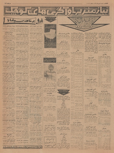 پرونده:Ettelaat13410707.pdf