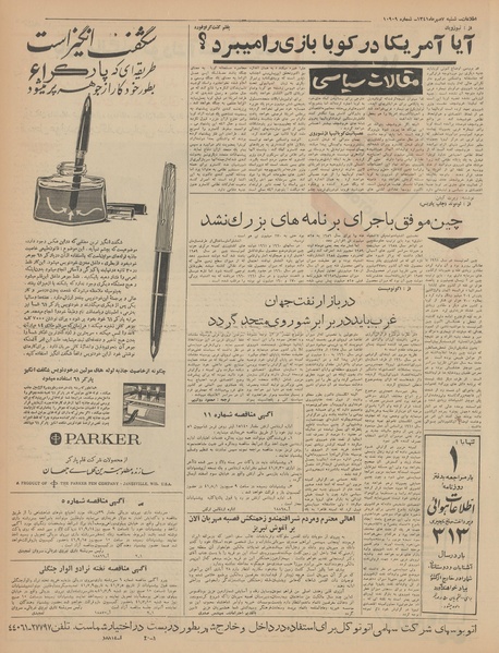 پرونده:Ettelaat13410707.pdf