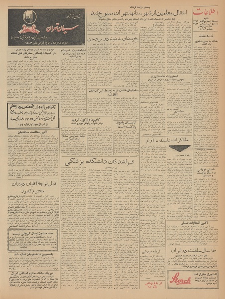 پرونده:Ettelaat13410707.pdf