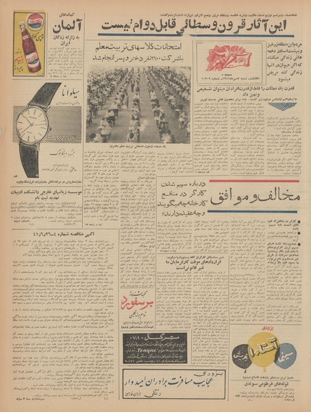 پرونده:Ettelaat13410707.pdf