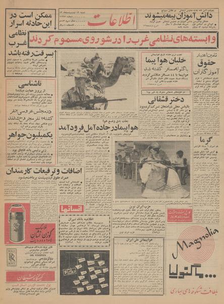 پرونده:Ettelaat13430219.pdf