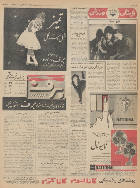 پرونده:Ettelaat13430219.pdf