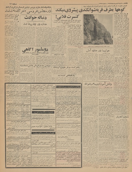 پرونده:Ettelaat13430219.pdf