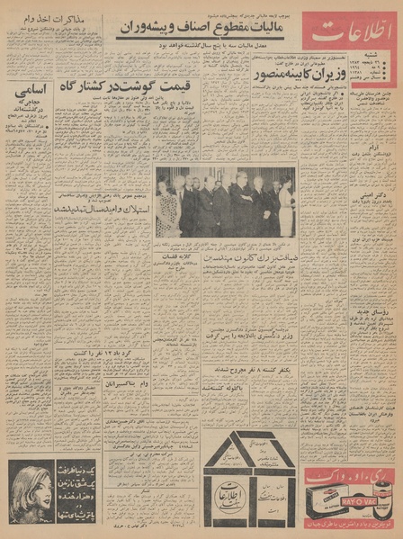 پرونده:Ettelaat13430219.pdf