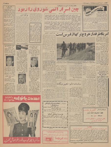 پرونده:Ettelaat13430219.pdf