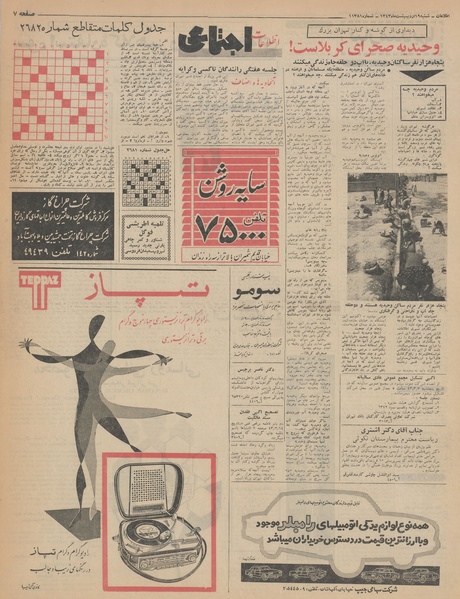 پرونده:Ettelaat13430219.pdf