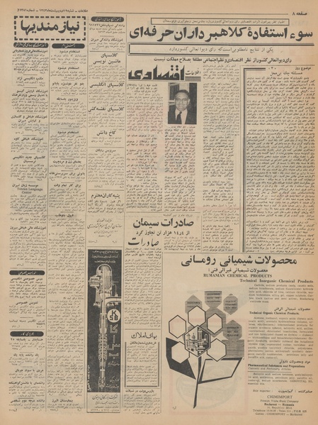 پرونده:Ettelaat13430219.pdf