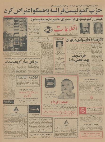 پرونده:Ettelaat13430730.pdf