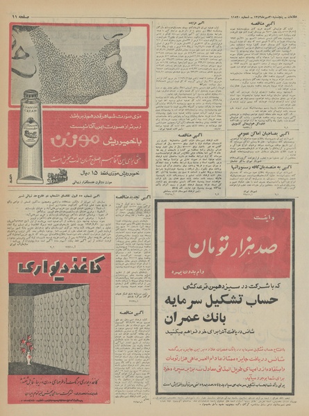 پرونده:Ettelaat13430730.pdf