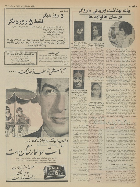 پرونده:Ettelaat13430730.pdf