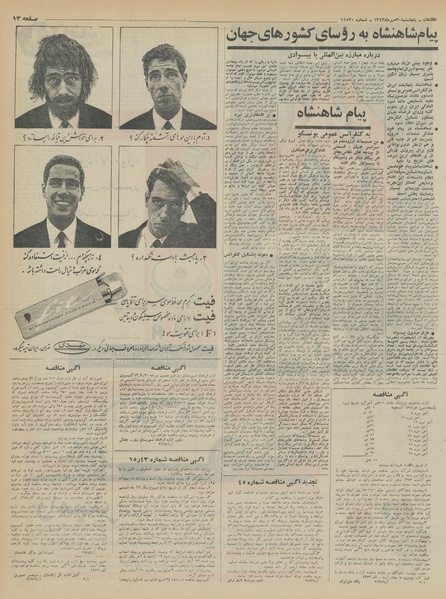 پرونده:Ettelaat13430730.pdf