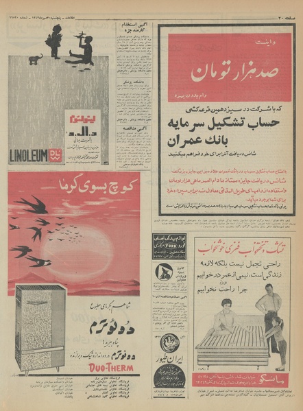 پرونده:Ettelaat13430730.pdf