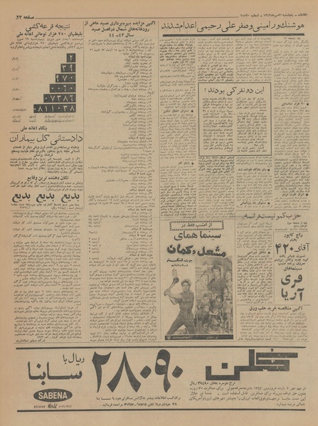 پرونده:Ettelaat13430730.pdf