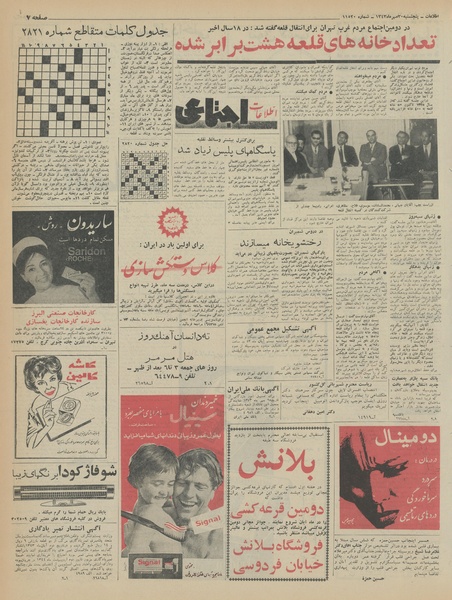 پرونده:Ettelaat13430730.pdf