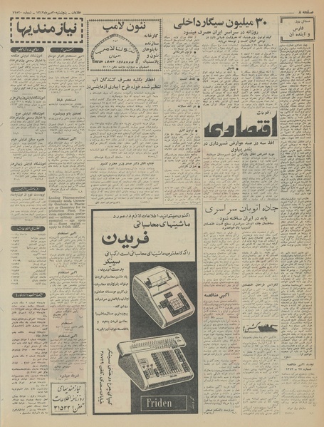 پرونده:Ettelaat13430730.pdf