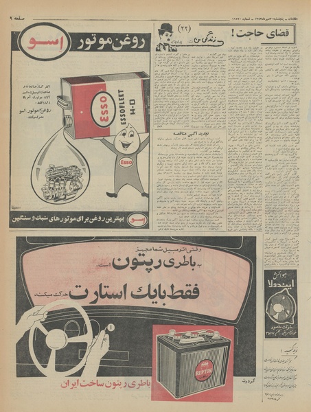 پرونده:Ettelaat13430730.pdf