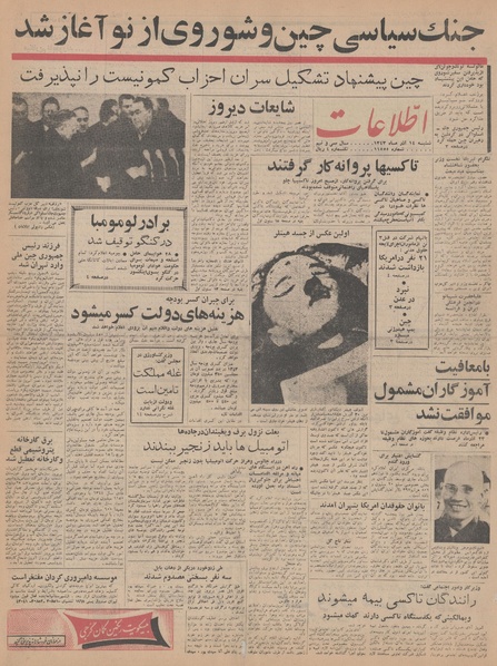 پرونده:Ettelaat13430914.pdf