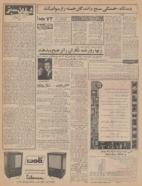 پرونده:Ettelaat13430914.pdf